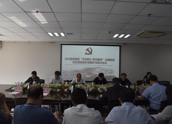集團(tuán)公司舉辦“不忘初心、牢記使命”主題教育堅(jiān)定理想信念專題學(xué)習(xí)研討會(huì)