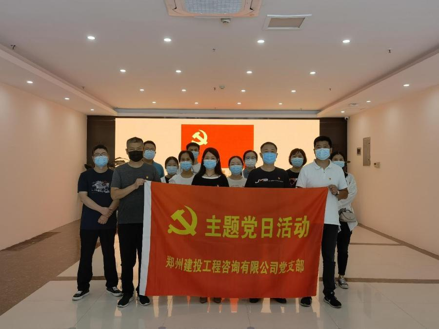重溫百年歷史，賡續(xù)紅色血脈 ——咨詢公司黨支部開展主題黨日活動